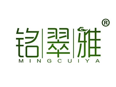 铭翠雅
