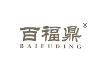 百福鼎