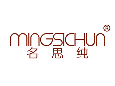 名思纯