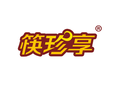 筷珍享