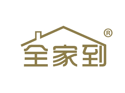 全家到
