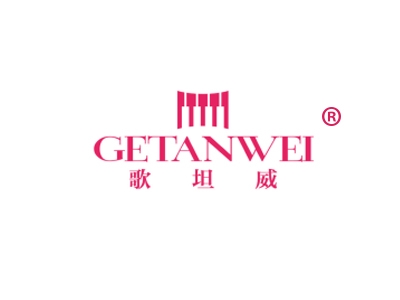 歌坦威
