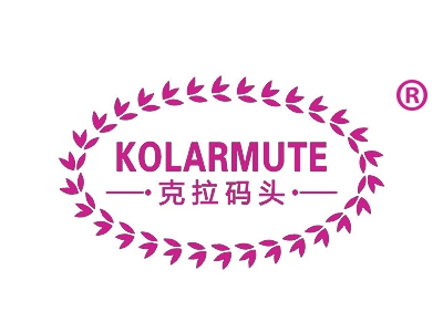 克拉码头