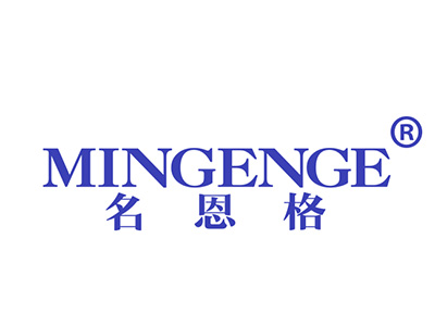名恩格