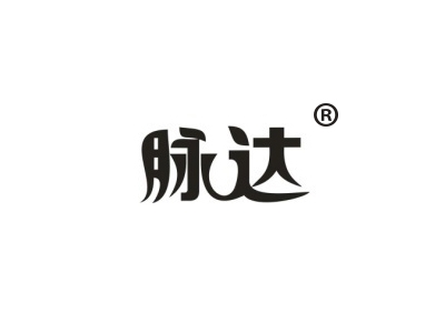 脉达