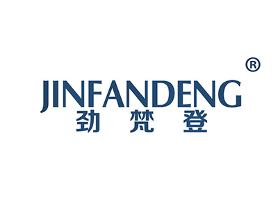 劲梵登