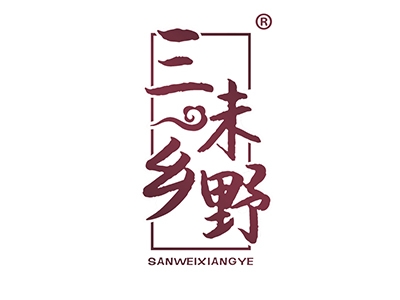 三味乡野