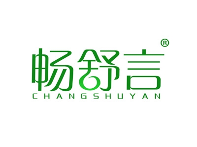 畅舒言
