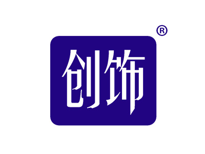 创饰
