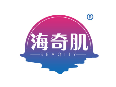 海奇肌