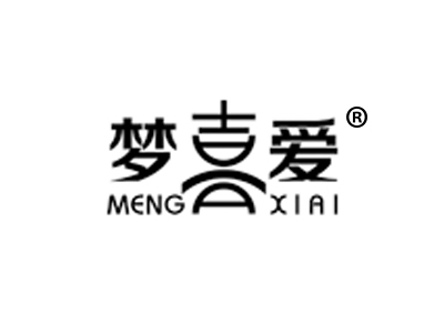 梦喜爱