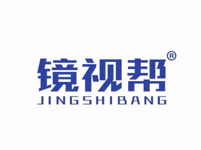 镜视帮