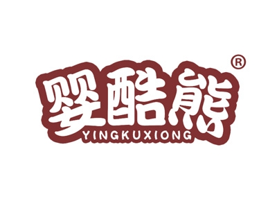 婴酷熊
