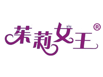 茱莉女王