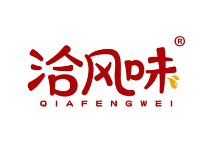 洽风味