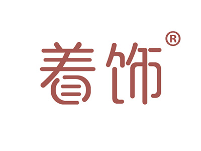 着饰