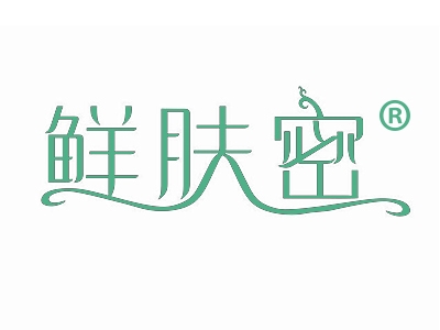鲜肤密