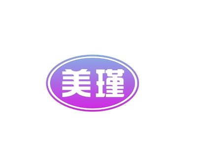美瑾