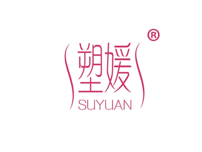 塑媛