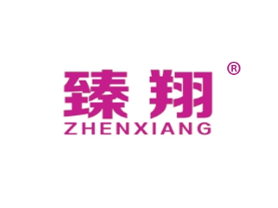 臻翔