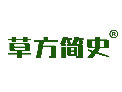 草方简史
