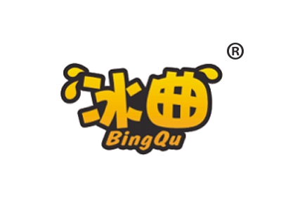 冰曲