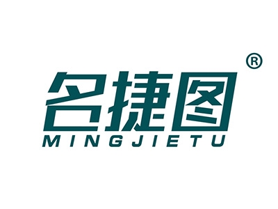 名捷图
