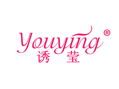 诱莹