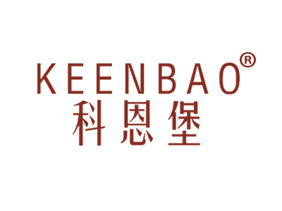 科恩堡