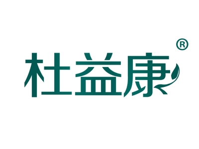 杜益康
