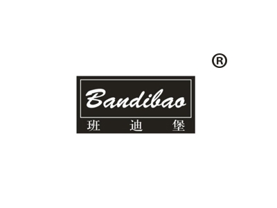 班迪堡