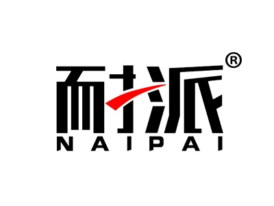 耐派