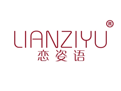 恋姿语