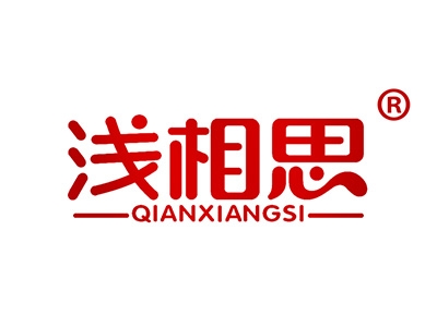 浅相思QIANXIANGSI