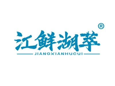 江鲜湖萃
