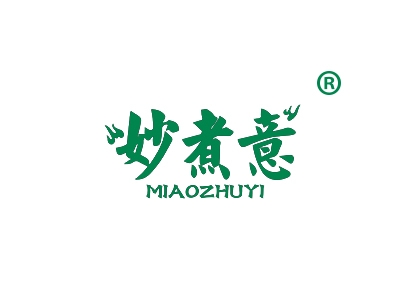 妙煮意
