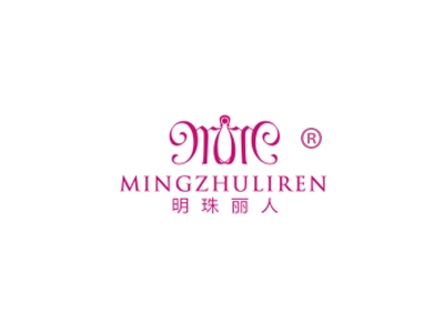 明珠丽人
