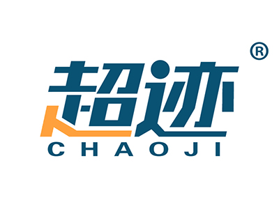 超迹