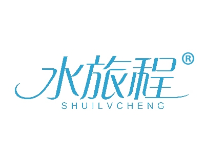 水旅程
