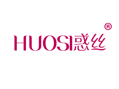 惑丝