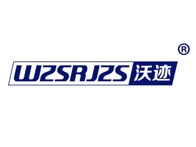 沃迹