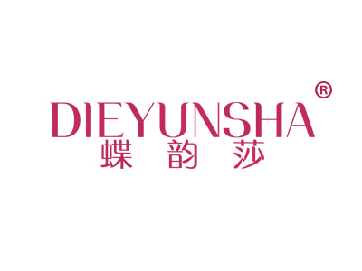 蝶韵莎