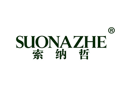 索纳哲