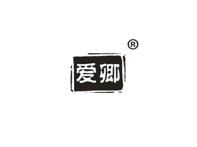 爱卿