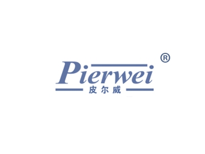 皮尔威