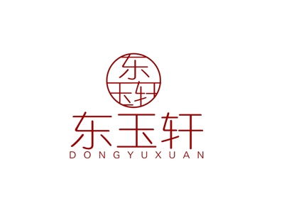东玉轩