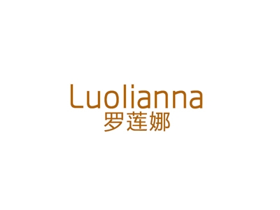 罗莲娜