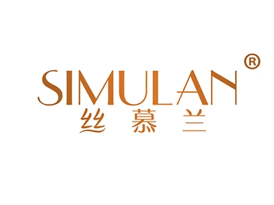 丝慕兰