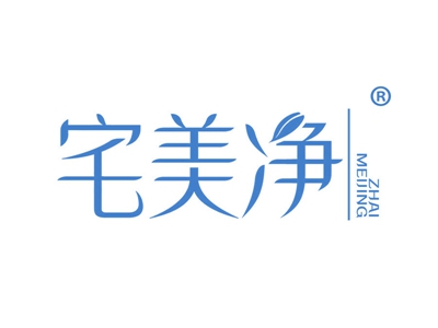 宅美净