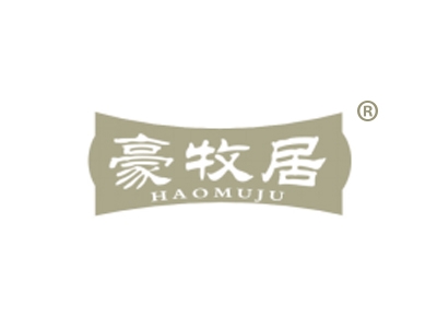 豪牧居